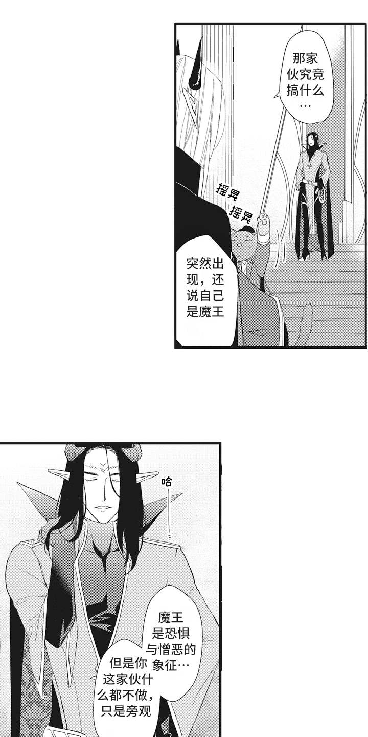 《魔王攻略》漫画最新章节第17章鸠占鹊巢免费下拉式在线观看章节第【13】张图片