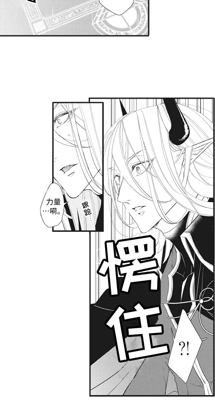 《魔王攻略》漫画最新章节第17章鸠占鹊巢免费下拉式在线观看章节第【10】张图片