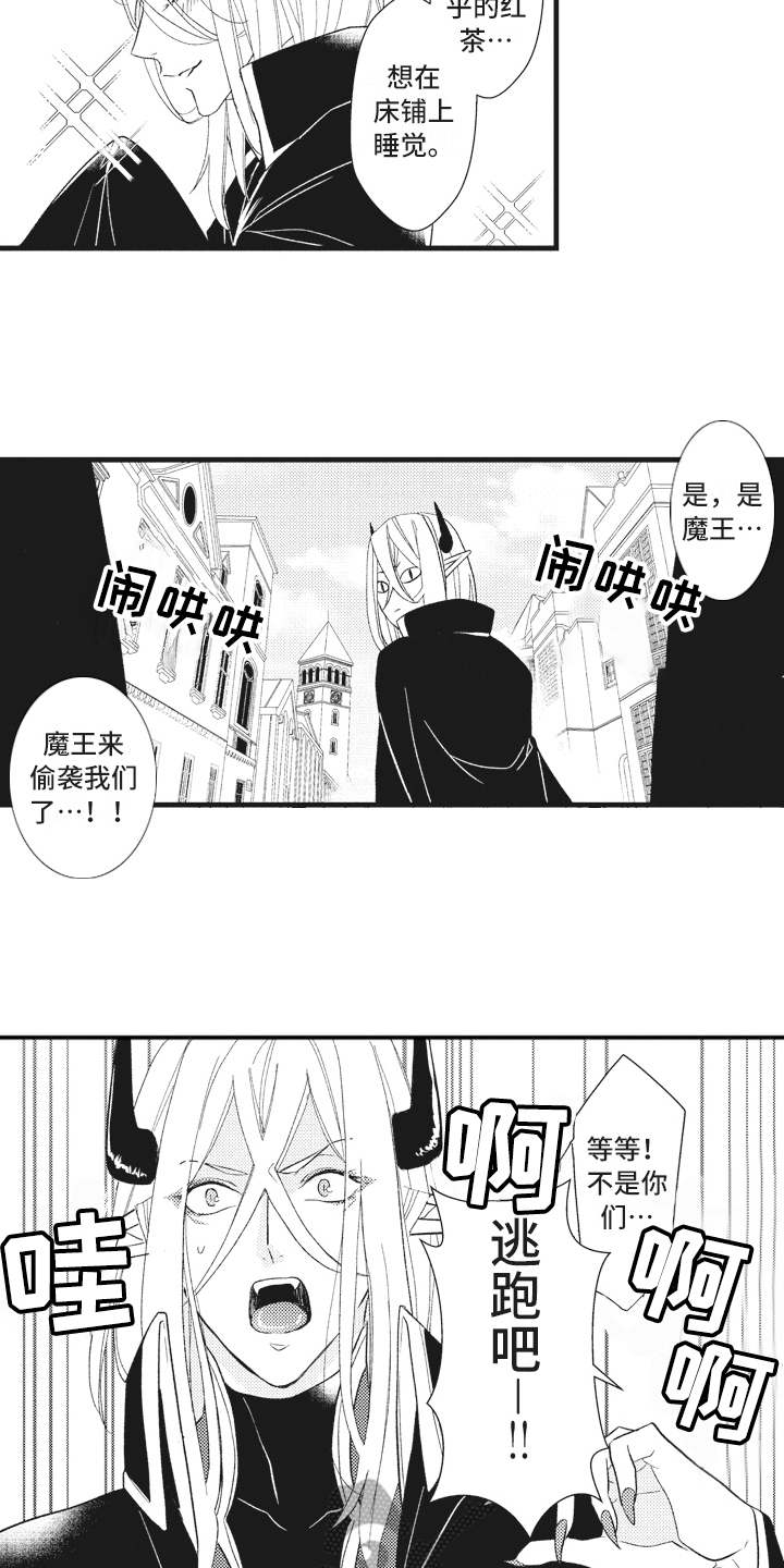 《魔王攻略》漫画最新章节第17章鸠占鹊巢免费下拉式在线观看章节第【3】张图片