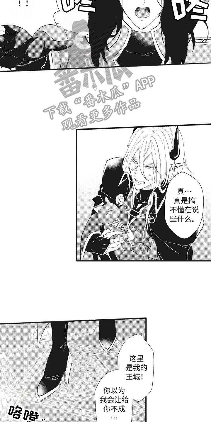 《魔王攻略》漫画最新章节第17章鸠占鹊巢免费下拉式在线观看章节第【11】张图片