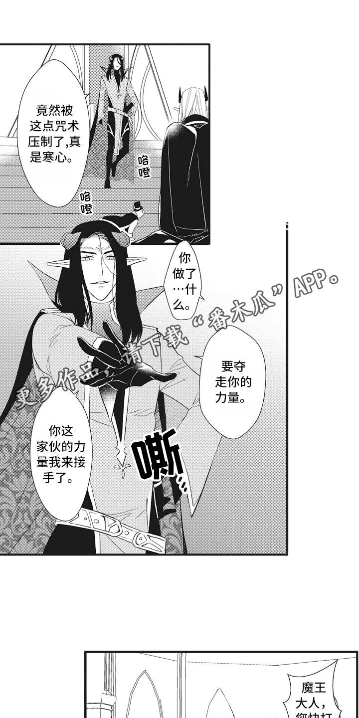 《魔王攻略》漫画最新章节第17章鸠占鹊巢免费下拉式在线观看章节第【9】张图片