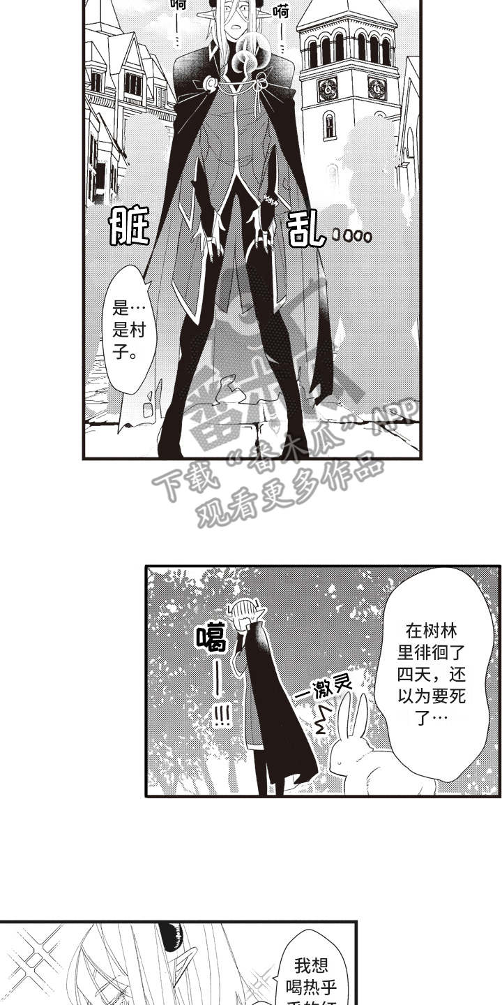 《魔王攻略》漫画最新章节第17章鸠占鹊巢免费下拉式在线观看章节第【4】张图片