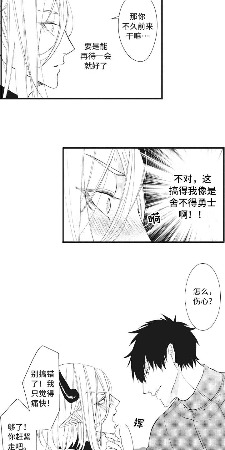 《魔王攻略》漫画最新章节第16章升级免费下拉式在线观看章节第【5】张图片