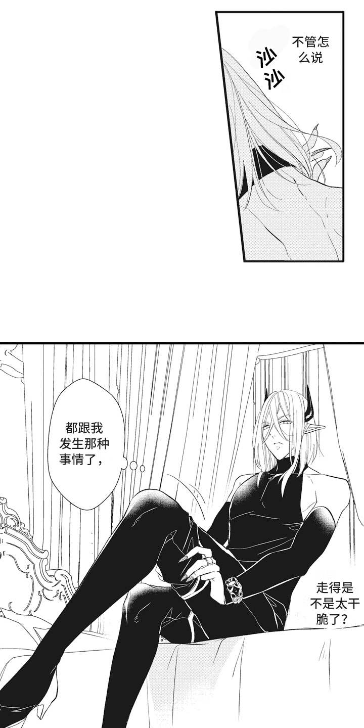 《魔王攻略》漫画最新章节第16章升级免费下拉式在线观看章节第【3】张图片