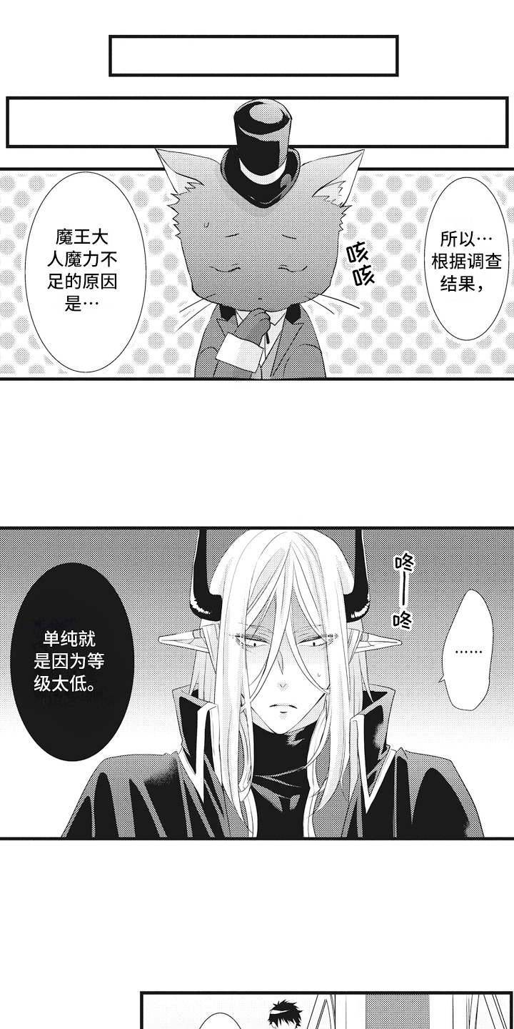 《魔王攻略》漫画最新章节第16章升级免费下拉式在线观看章节第【16】张图片