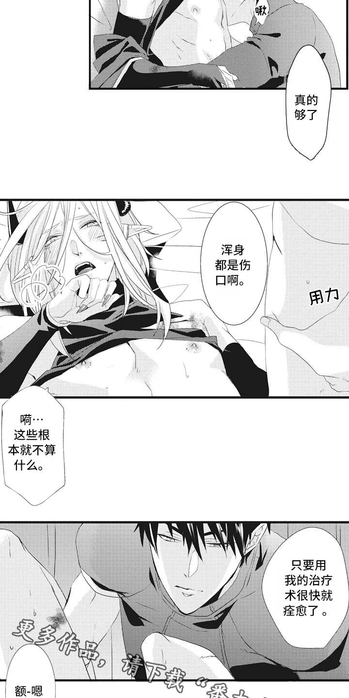 《魔王攻略》漫画最新章节第15章奖励免费下拉式在线观看章节第【11】张图片