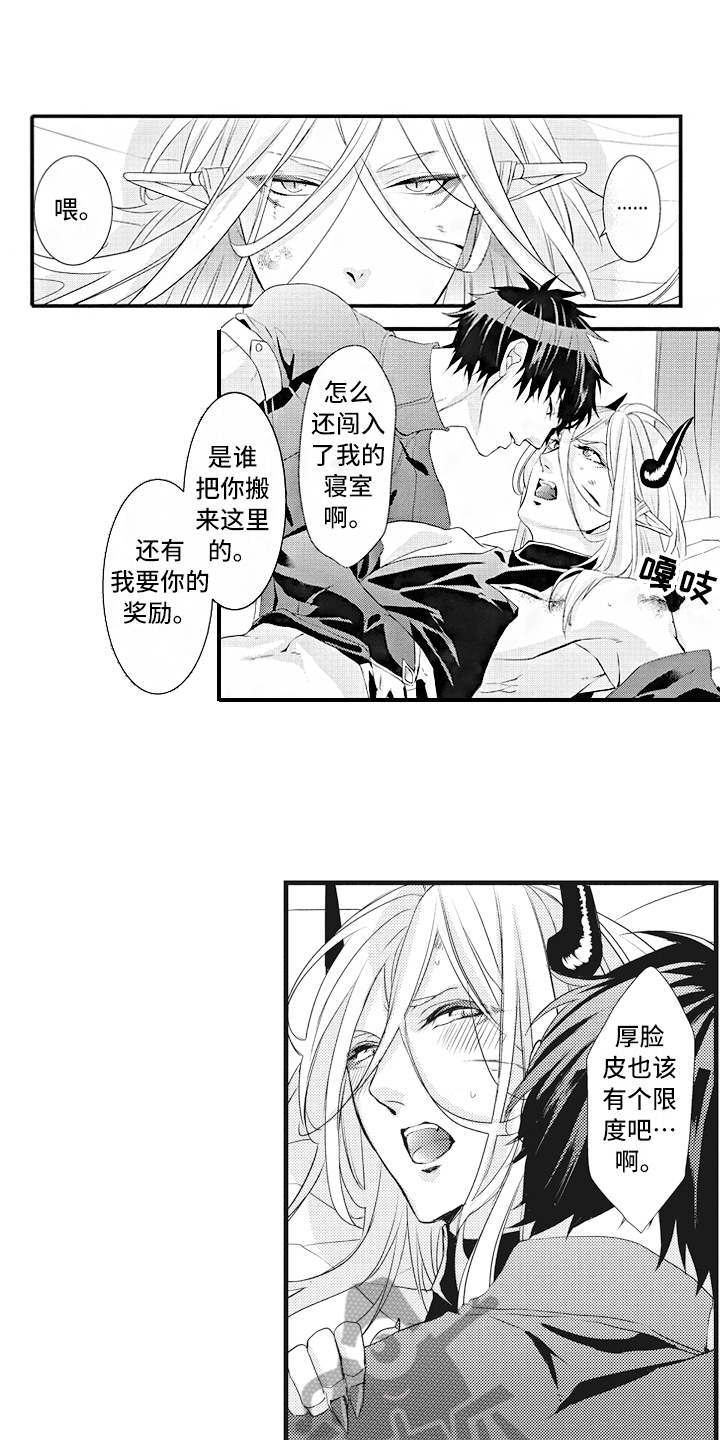 《魔王攻略》漫画最新章节第15章奖励免费下拉式在线观看章节第【13】张图片