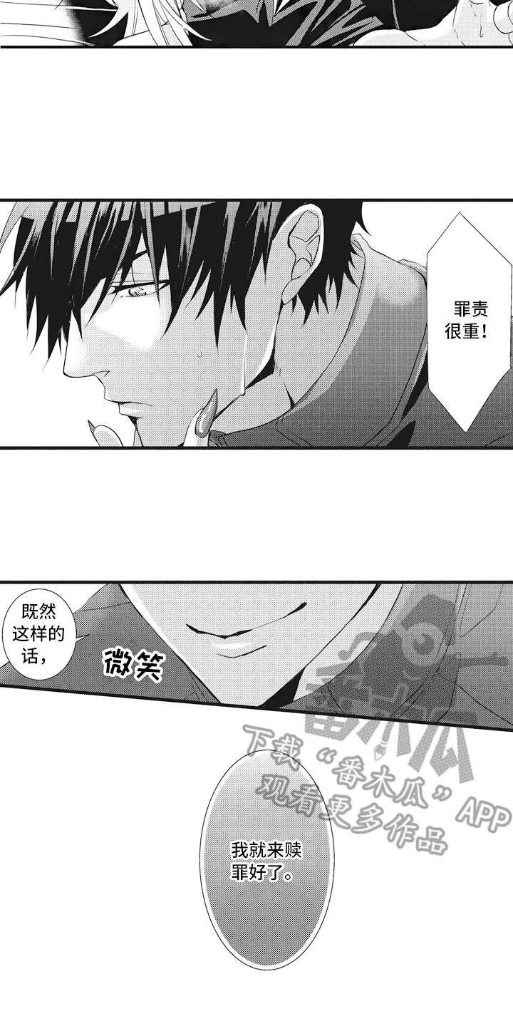 《魔王攻略》漫画最新章节第15章奖励免费下拉式在线观看章节第【2】张图片