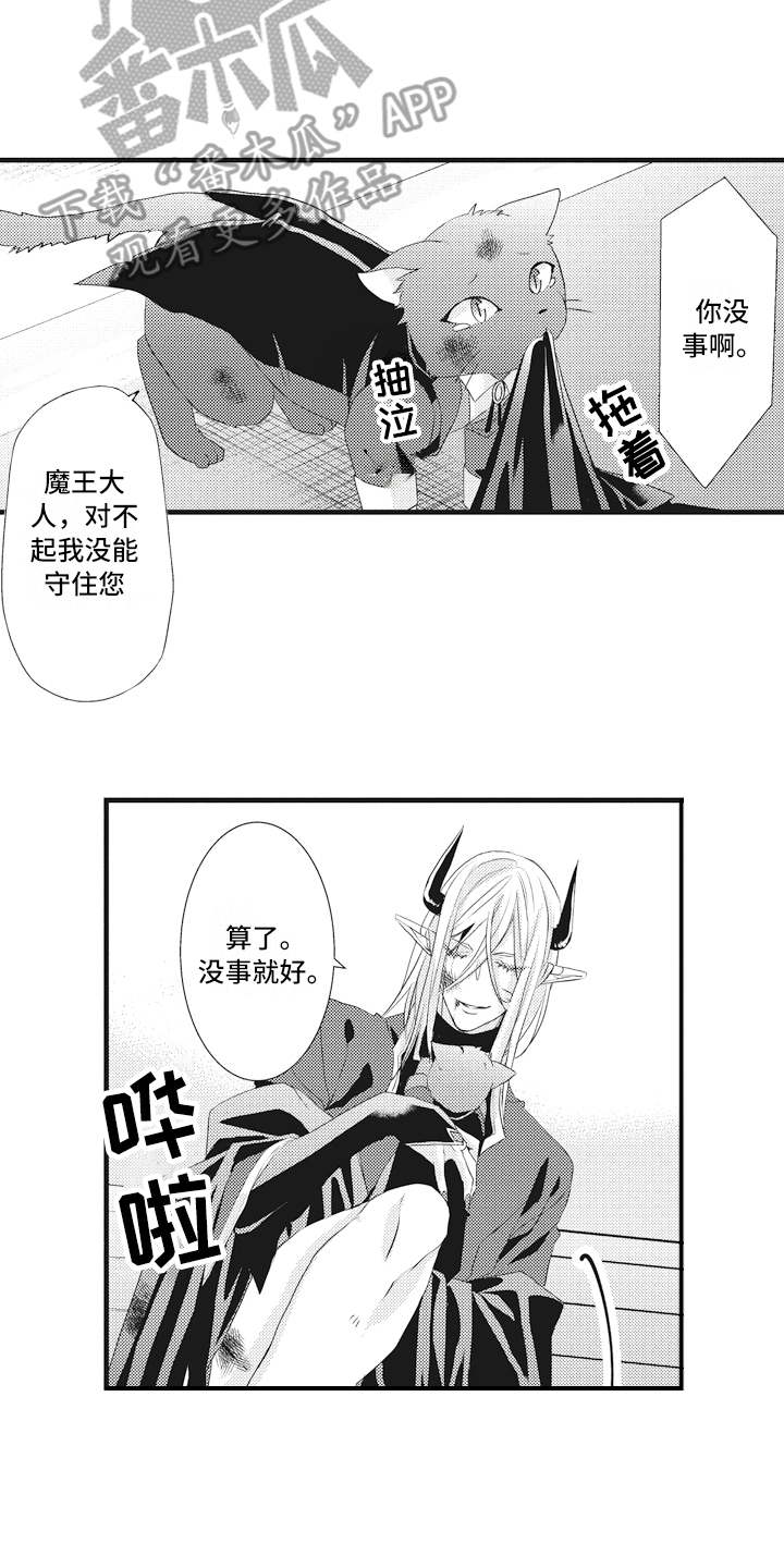 《魔王攻略》漫画最新章节第14章出手免费下拉式在线观看章节第【5】张图片