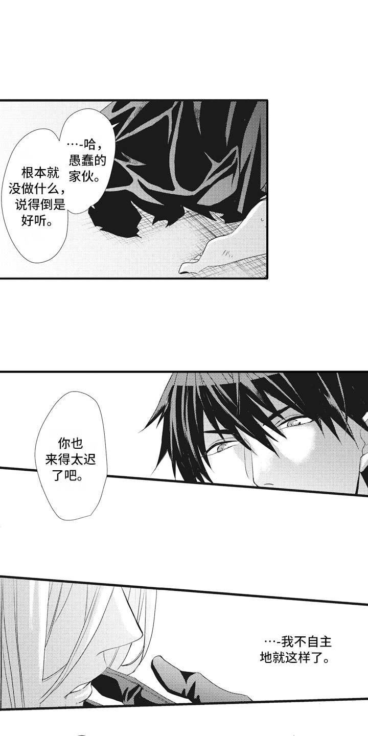 《魔王攻略》漫画最新章节第14章出手免费下拉式在线观看章节第【2】张图片