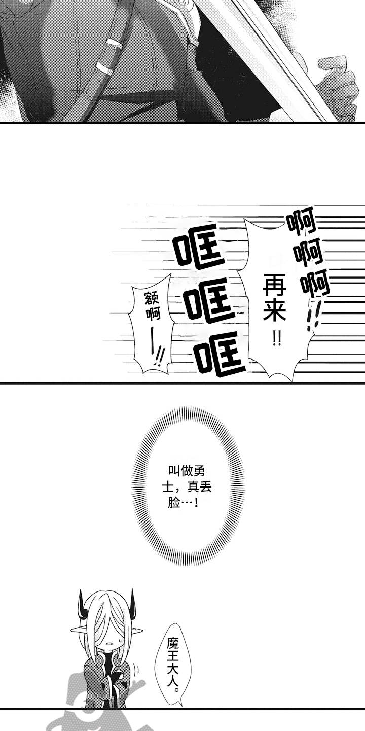 《魔王攻略》漫画最新章节第14章出手免费下拉式在线观看章节第【6】张图片