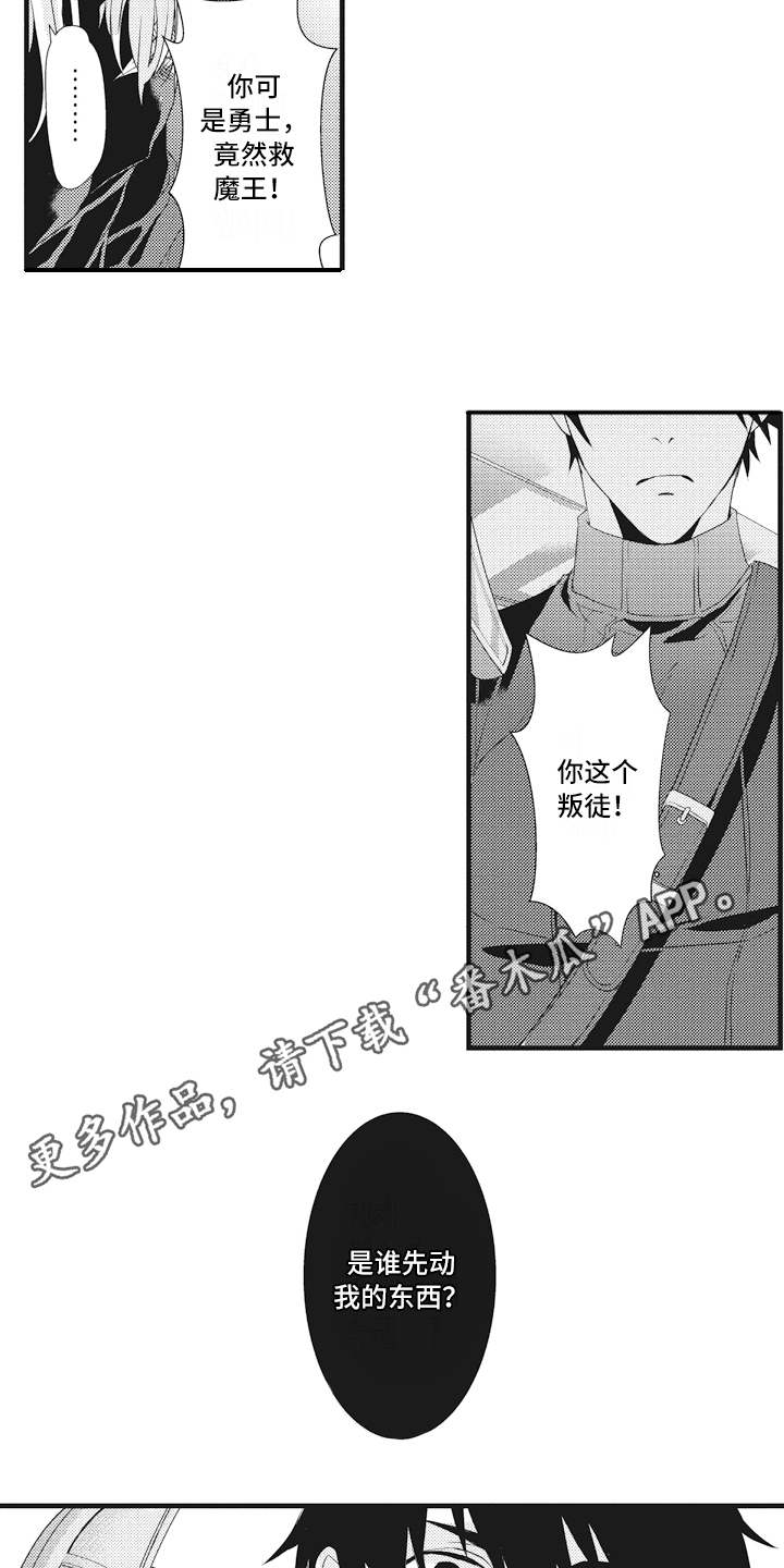 《魔王攻略》漫画最新章节第14章出手免费下拉式在线观看章节第【8】张图片