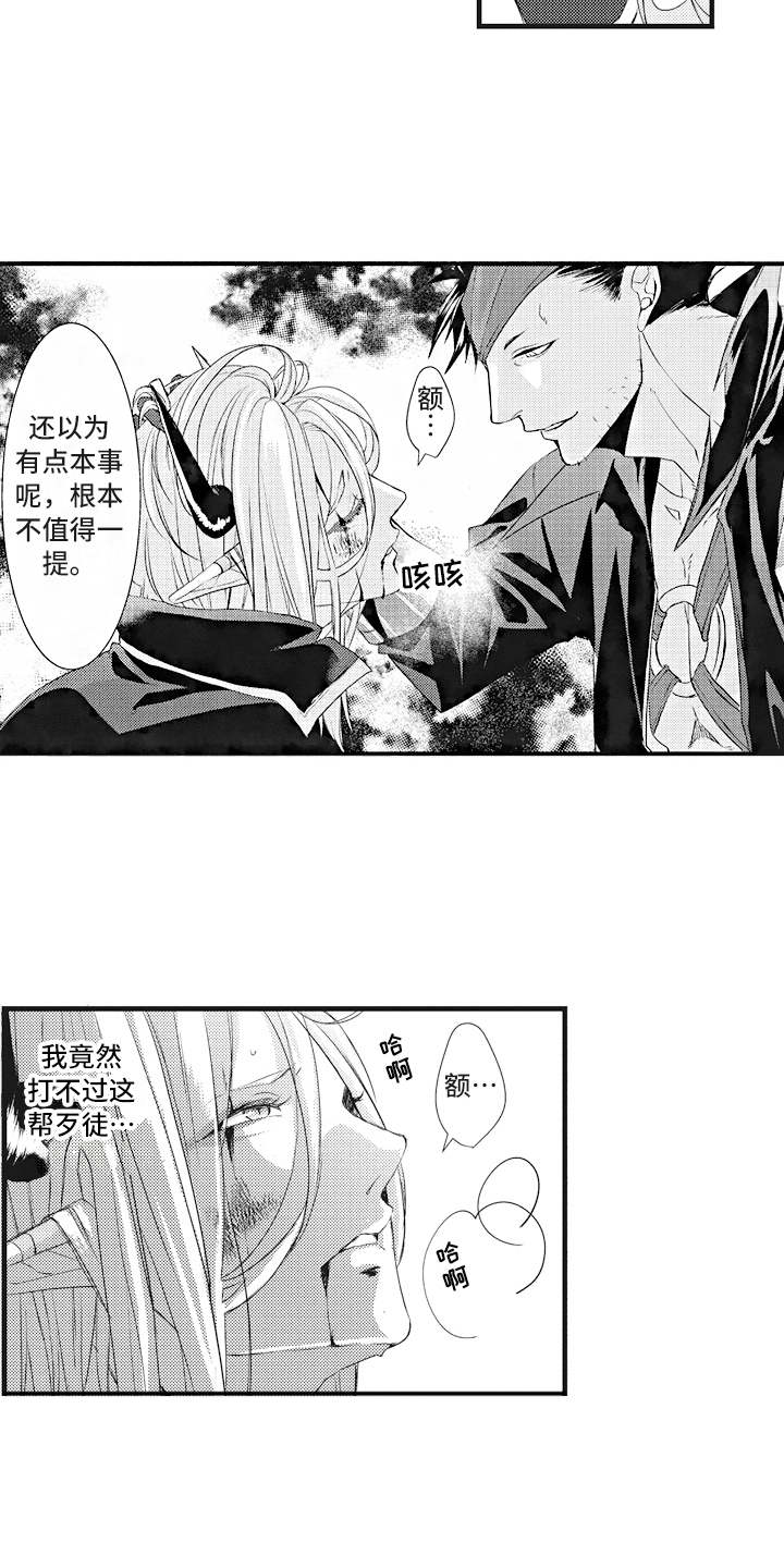 《魔王攻略》漫画最新章节第13章求援免费下拉式在线观看章节第【8】张图片