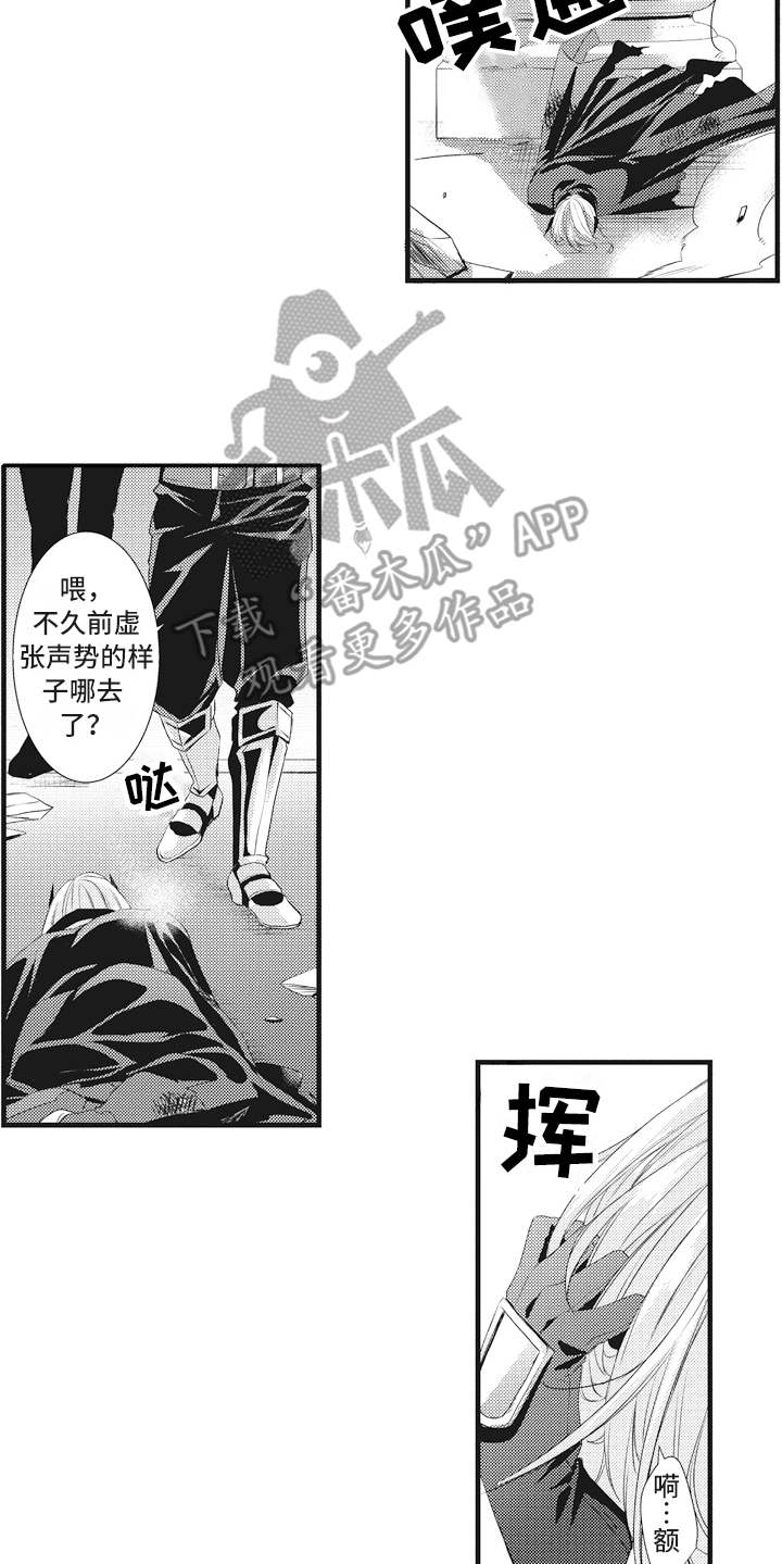 《魔王攻略》漫画最新章节第13章求援免费下拉式在线观看章节第【9】张图片