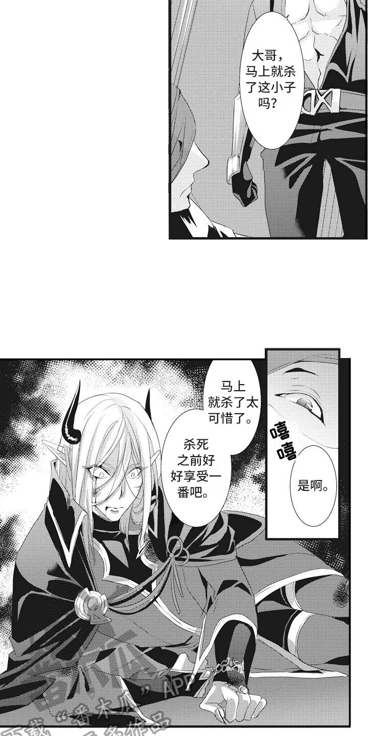 《魔王攻略》漫画最新章节第13章求援免费下拉式在线观看章节第【5】张图片