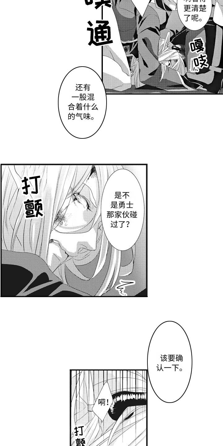 《魔王攻略》漫画最新章节第13章求援免费下拉式在线观看章节第【3】张图片