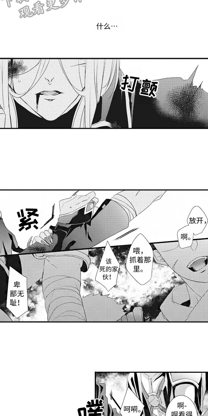 《魔王攻略》漫画最新章节第13章求援免费下拉式在线观看章节第【4】张图片