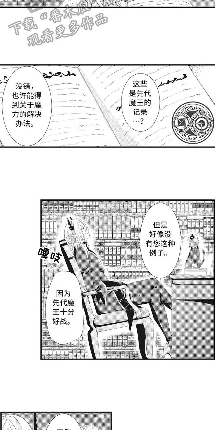 《魔王攻略》漫画最新章节第12章闯入者免费下拉式在线观看章节第【14】张图片