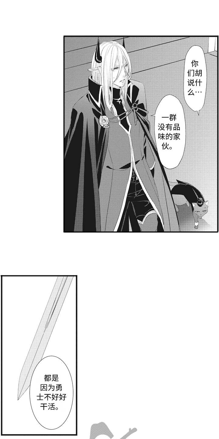 《魔王攻略》漫画最新章节第12章闯入者免费下拉式在线观看章节第【7】张图片