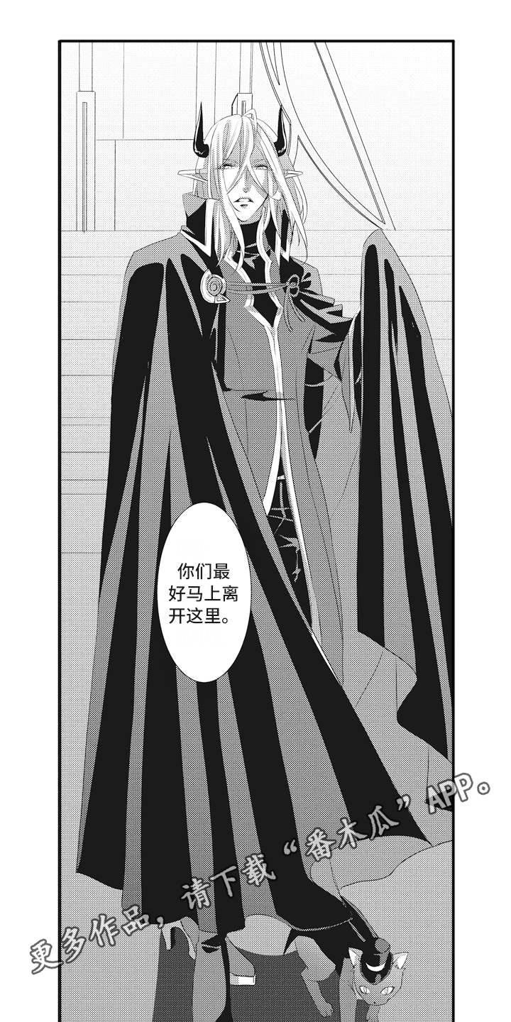 《魔王攻略》漫画最新章节第12章闯入者免费下拉式在线观看章节第【9】张图片