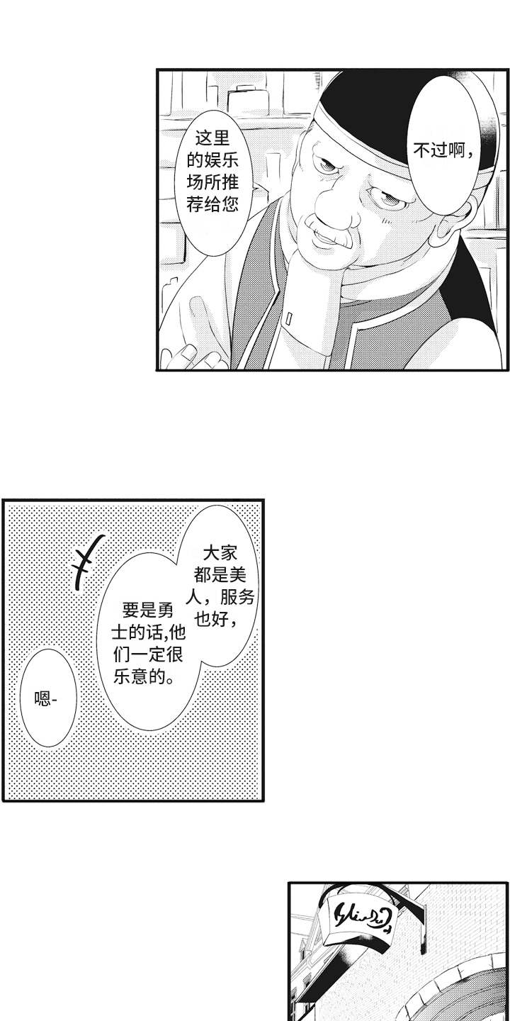 《魔王攻略》漫画最新章节第12章闯入者免费下拉式在线观看章节第【3】张图片