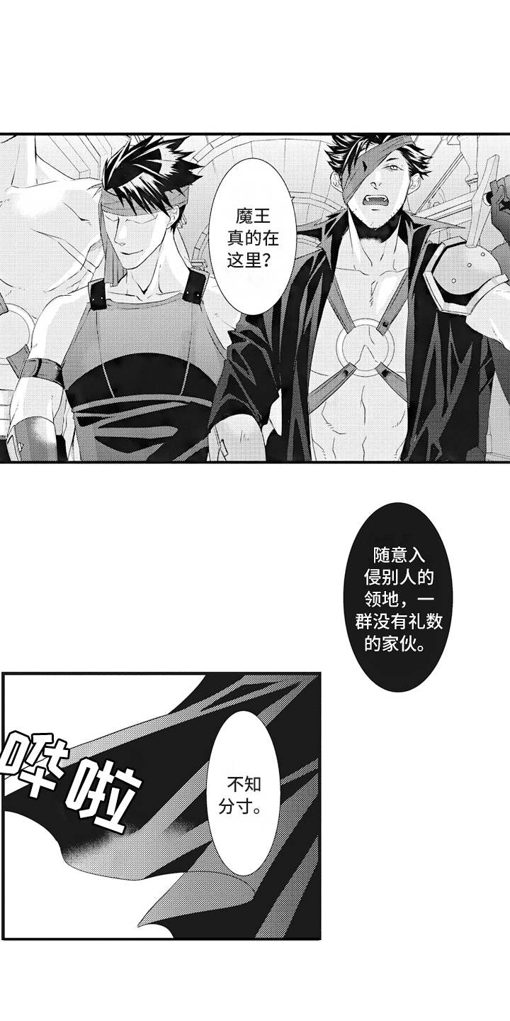 《魔王攻略》漫画最新章节第12章闯入者免费下拉式在线观看章节第【10】张图片