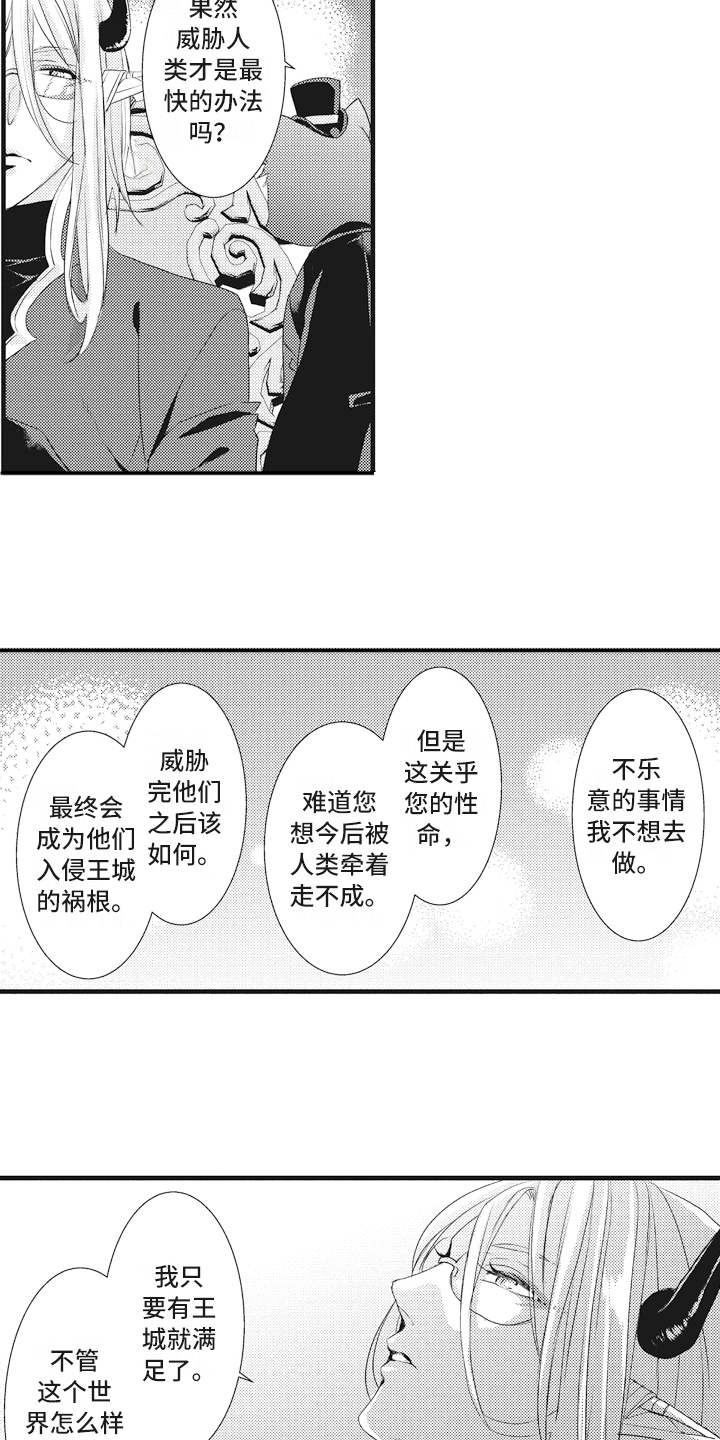 《魔王攻略》漫画最新章节第12章闯入者免费下拉式在线观看章节第【13】张图片