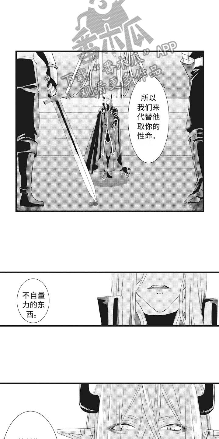 《魔王攻略》漫画最新章节第12章闯入者免费下拉式在线观看章节第【6】张图片