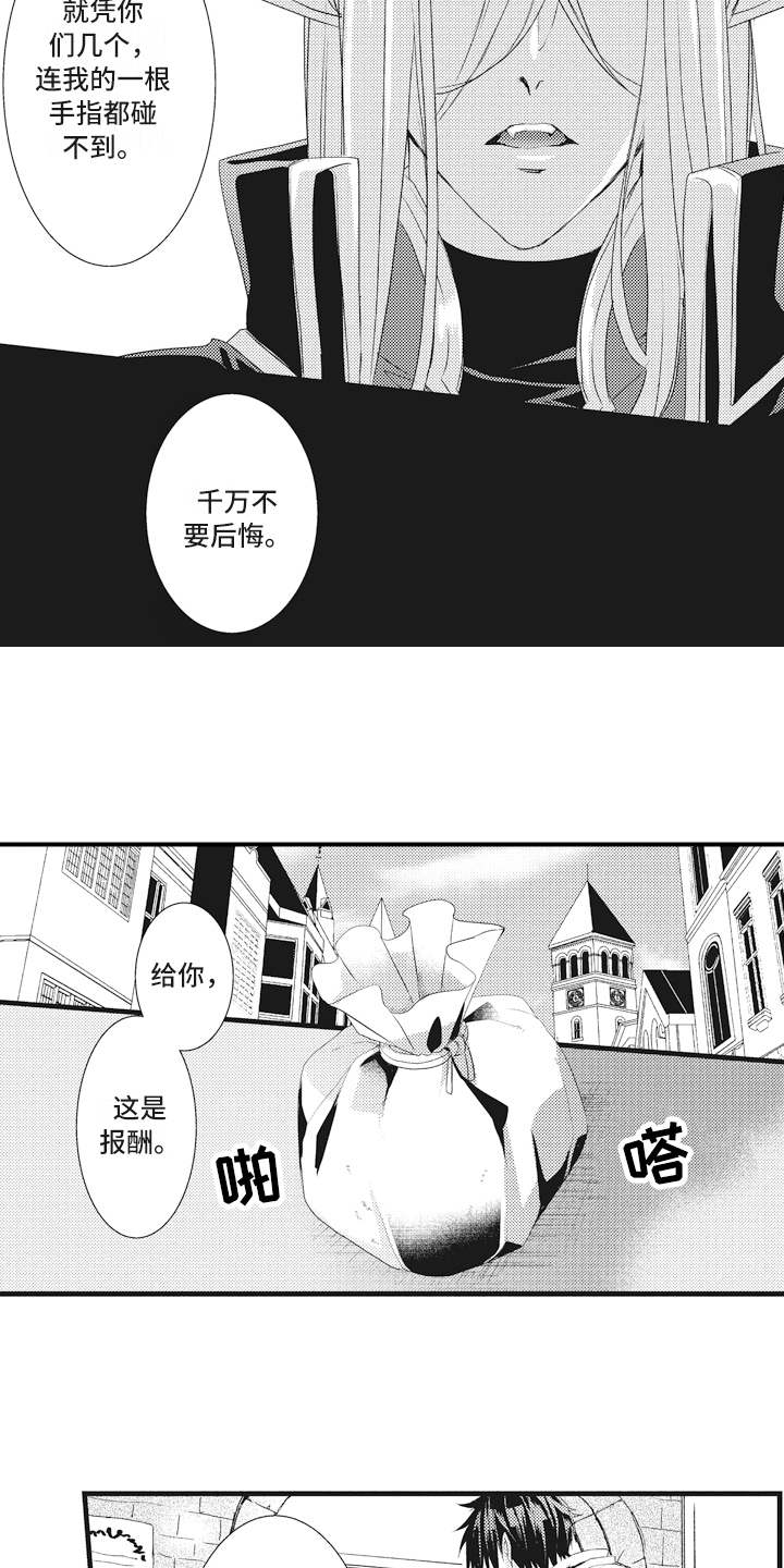 《魔王攻略》漫画最新章节第12章闯入者免费下拉式在线观看章节第【5】张图片