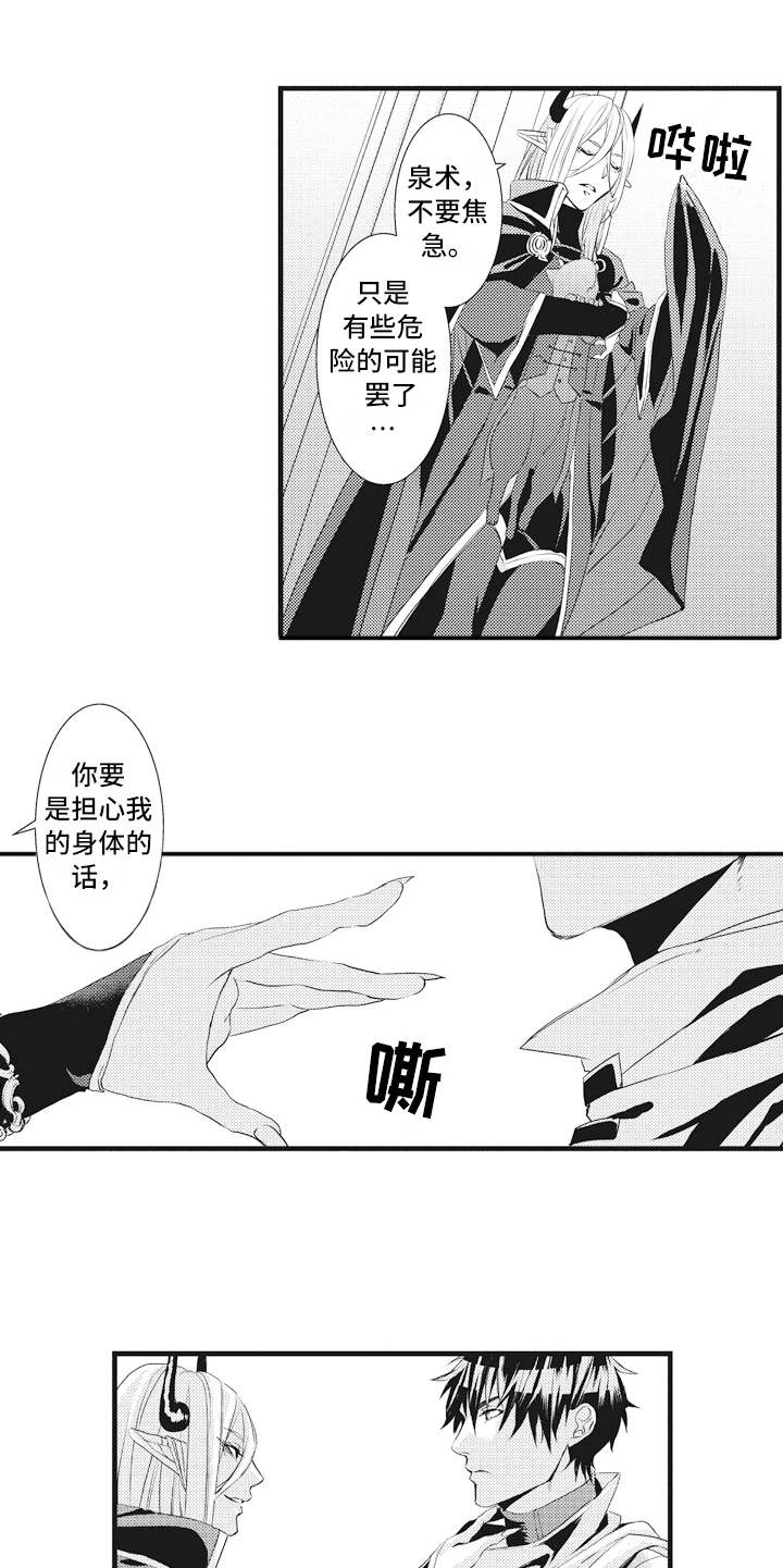 《魔王攻略》漫画最新章节第11章担心免费下拉式在线观看章节第【12】张图片