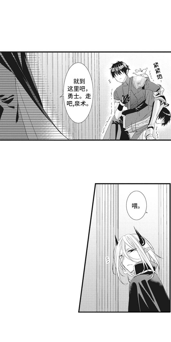 《魔王攻略》漫画最新章节第11章担心免费下拉式在线观看章节第【7】张图片