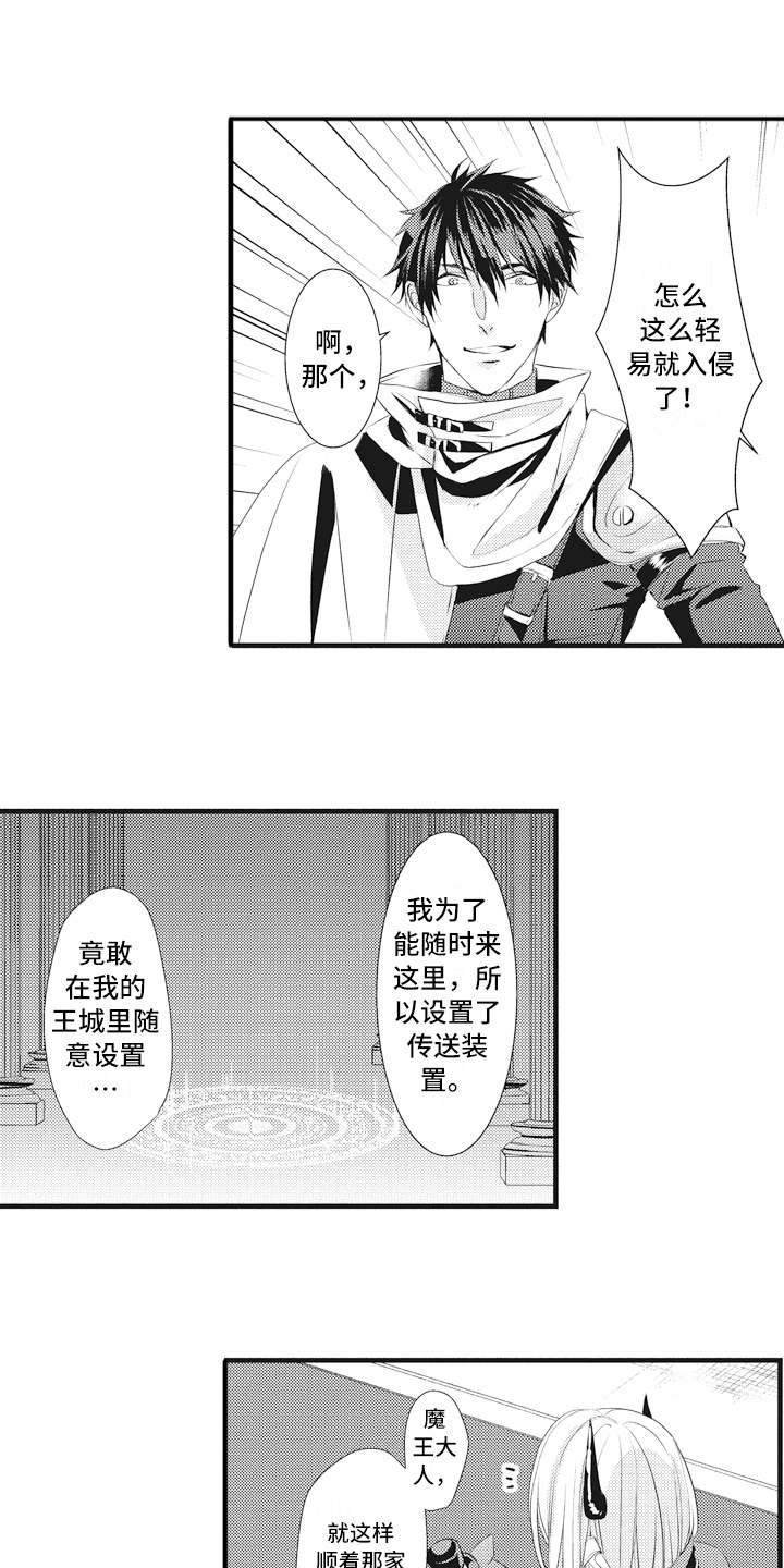 《魔王攻略》漫画最新章节第11章担心免费下拉式在线观看章节第【16】张图片