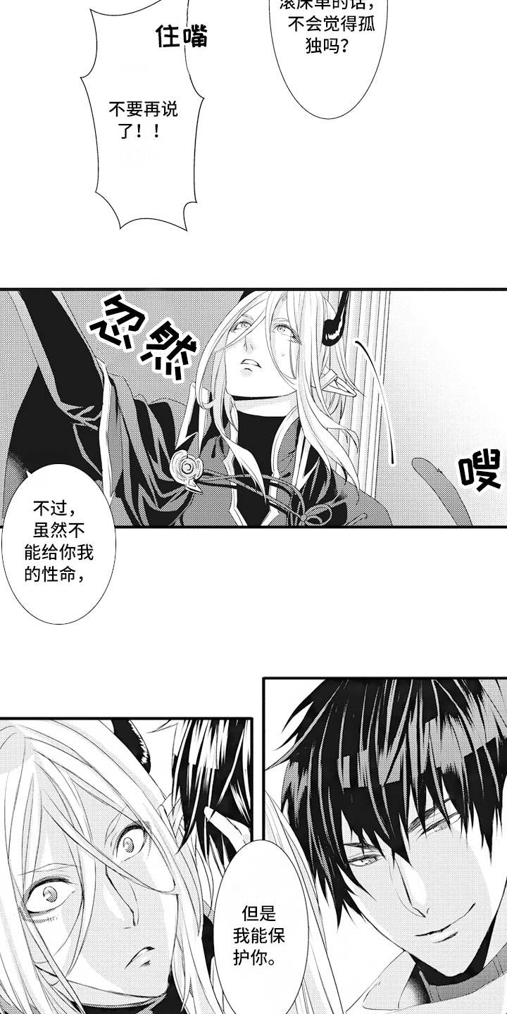 《魔王攻略》漫画最新章节第11章担心免费下拉式在线观看章节第【10】张图片