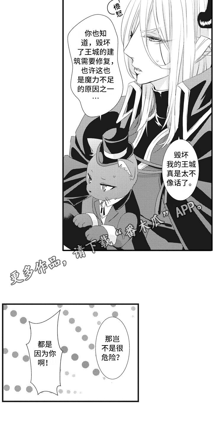 《魔王攻略》漫画最新章节第11章担心免费下拉式在线观看章节第【13】张图片