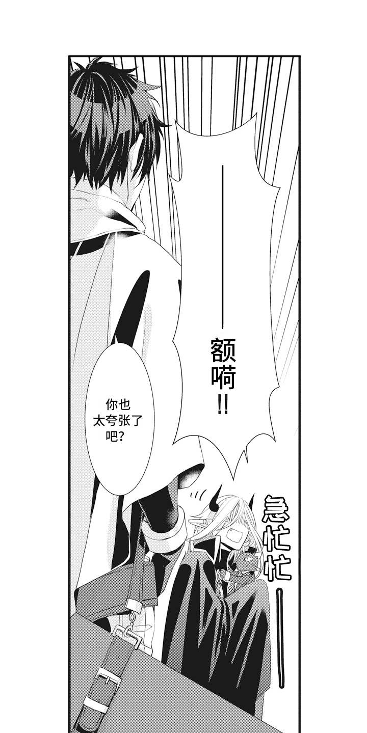 《魔王攻略》漫画最新章节第10章魔力不足免费下拉式在线观看章节第【2】张图片