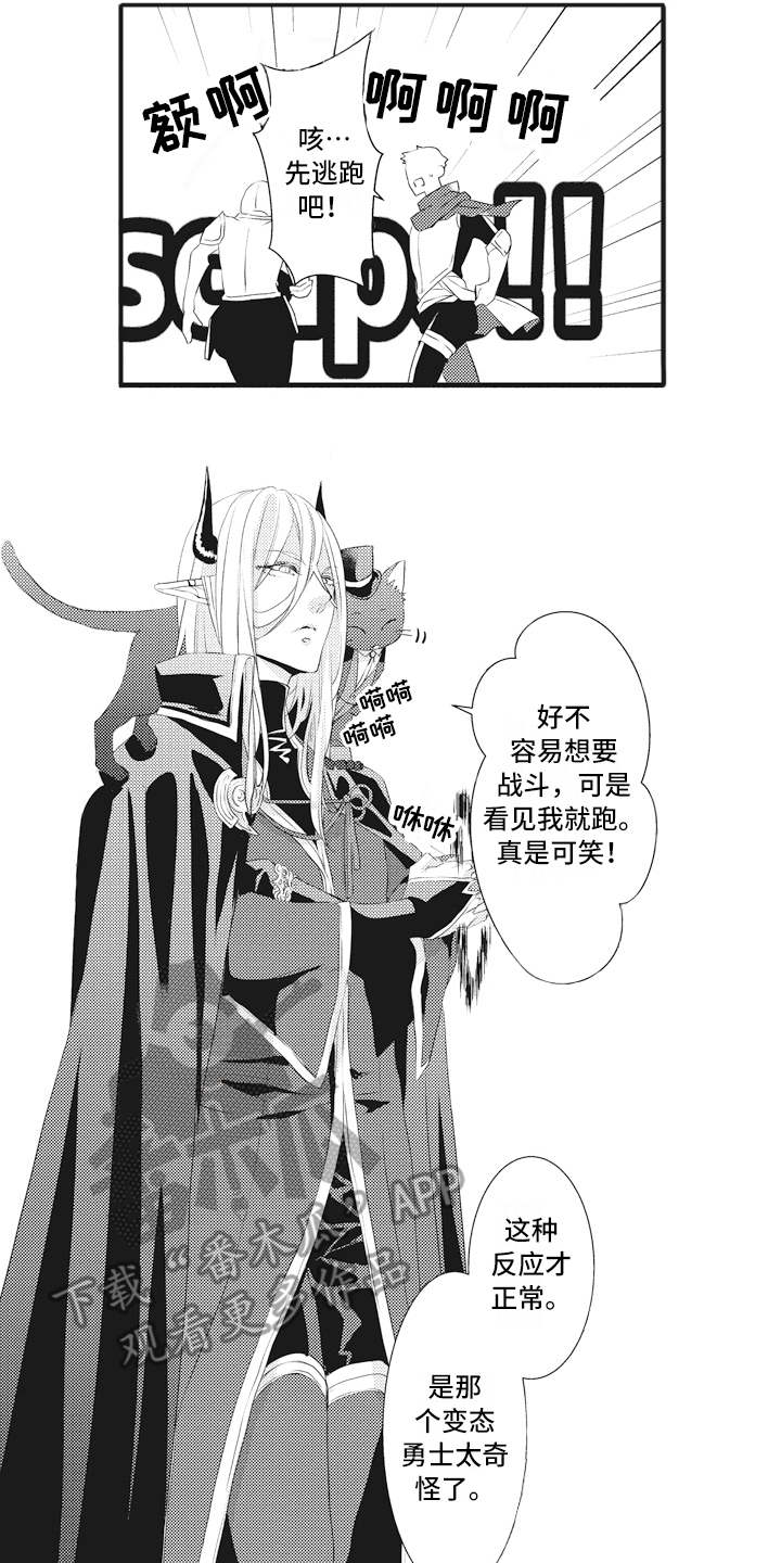 《魔王攻略》漫画最新章节第10章魔力不足免费下拉式在线观看章节第【6】张图片