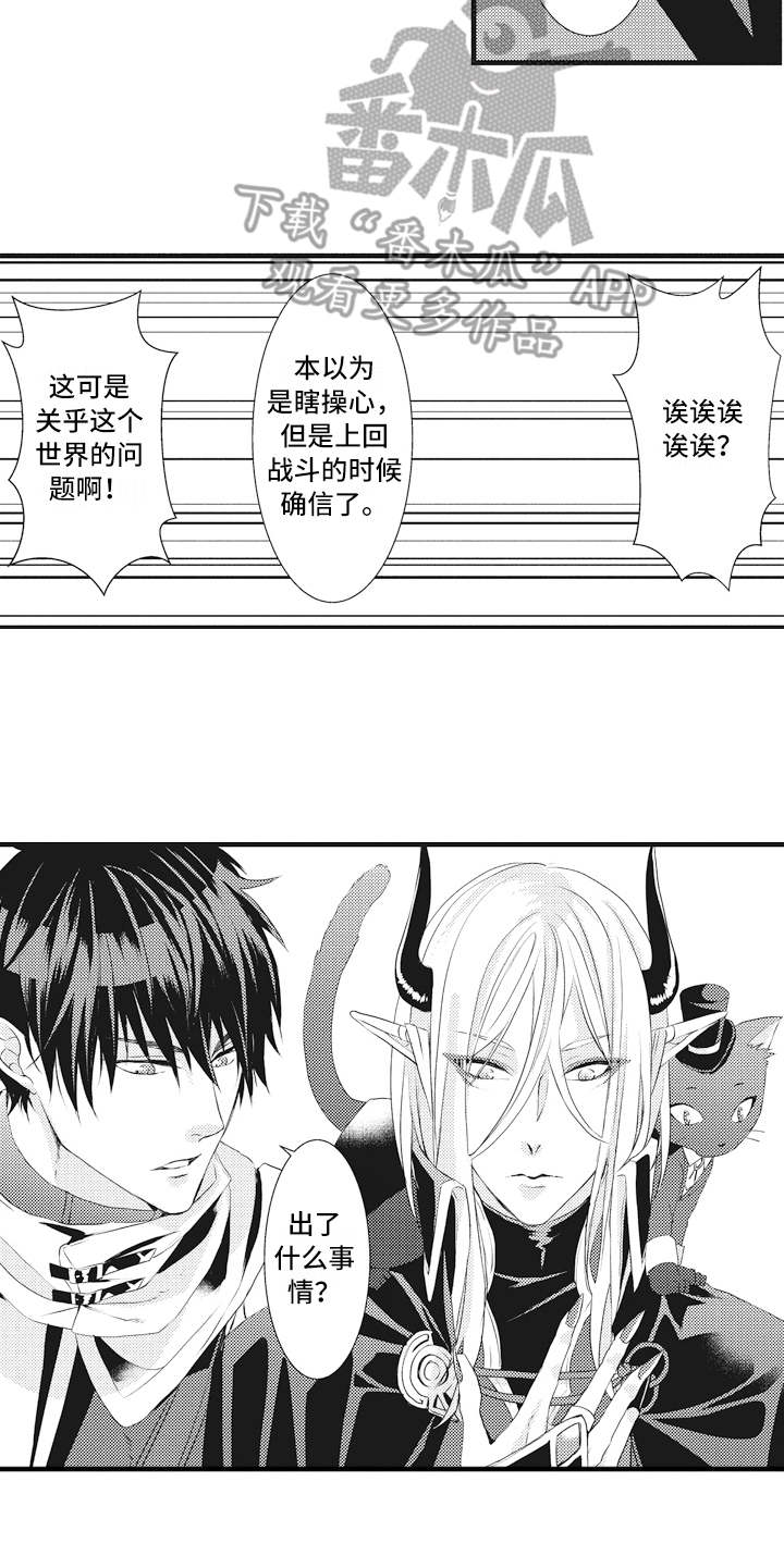 《魔王攻略》漫画最新章节第10章魔力不足免费下拉式在线观看章节第【3】张图片