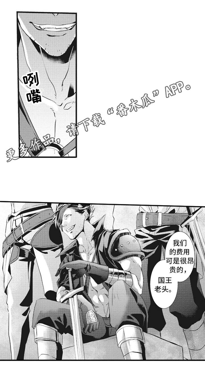 《魔王攻略》漫画最新章节第10章魔力不足免费下拉式在线观看章节第【8】张图片