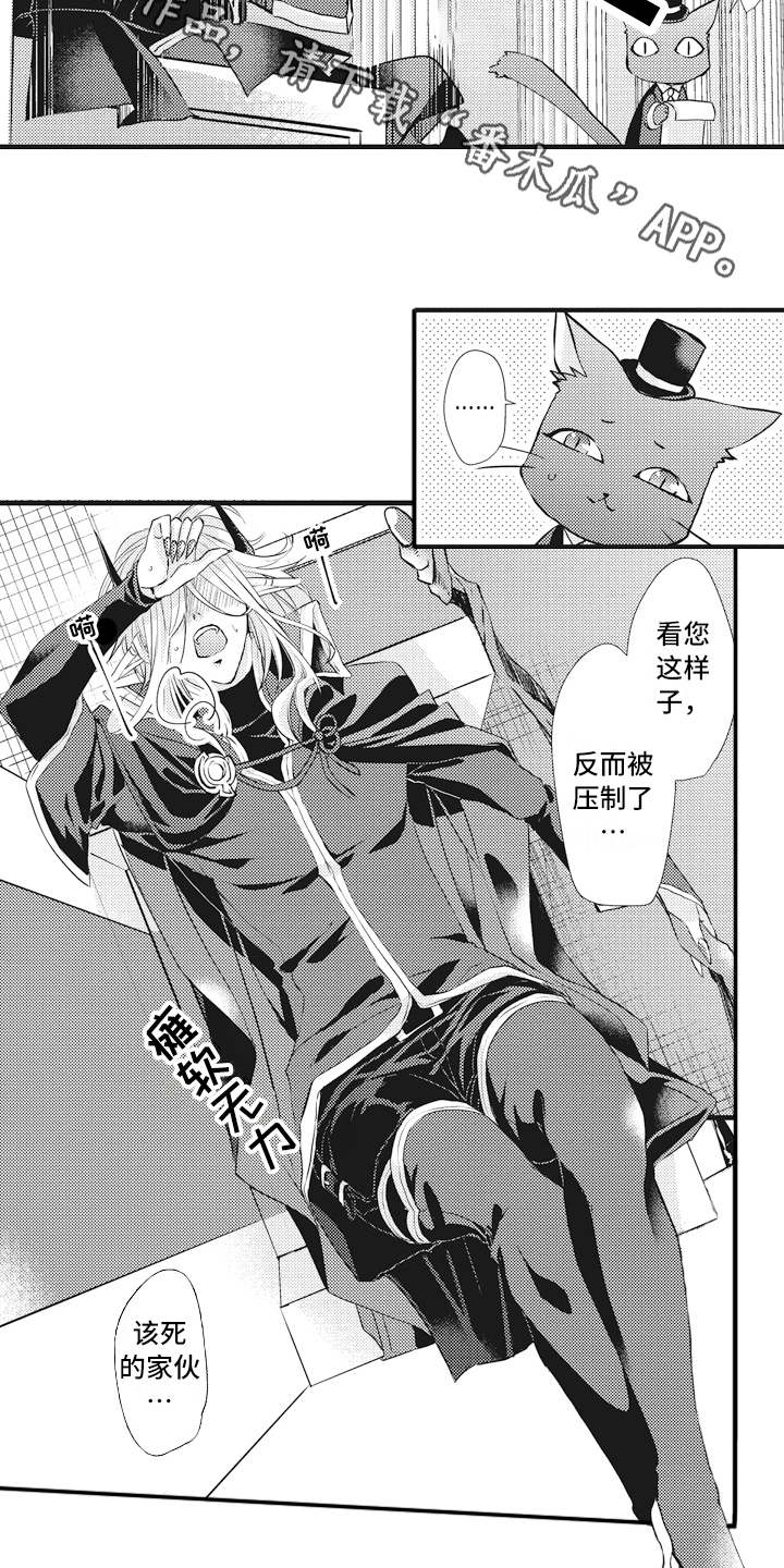 《魔王攻略》漫画最新章节第10章魔力不足免费下拉式在线观看章节第【12】张图片