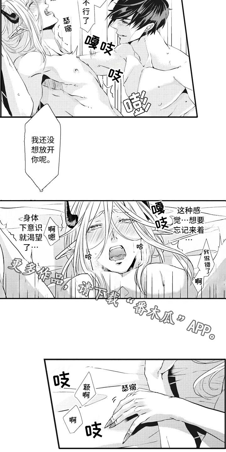 《魔王攻略》漫画最新章节第9章很喜欢免费下拉式在线观看章节第【13】张图片