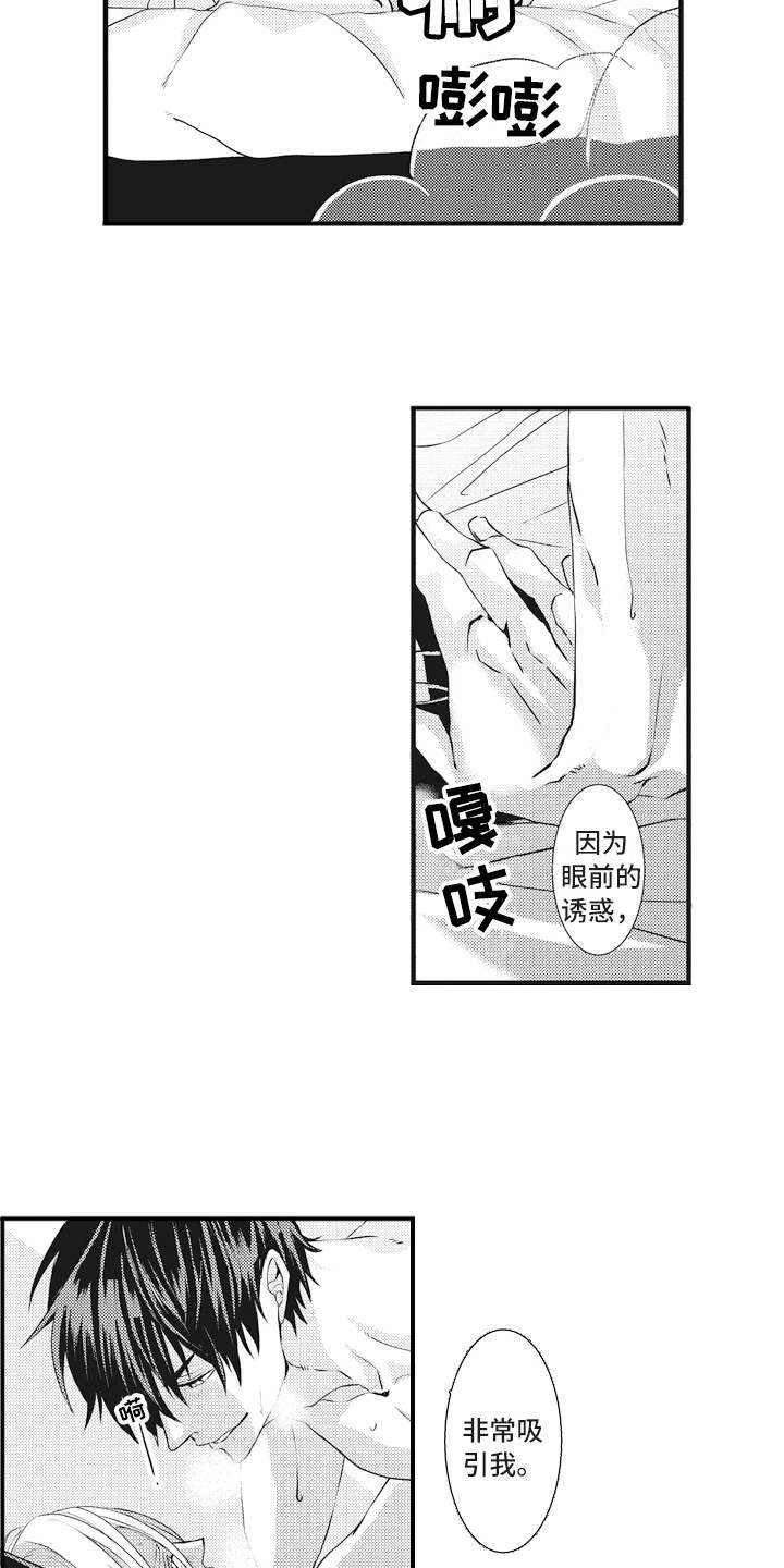 《魔王攻略》漫画最新章节第9章很喜欢免费下拉式在线观看章节第【5】张图片