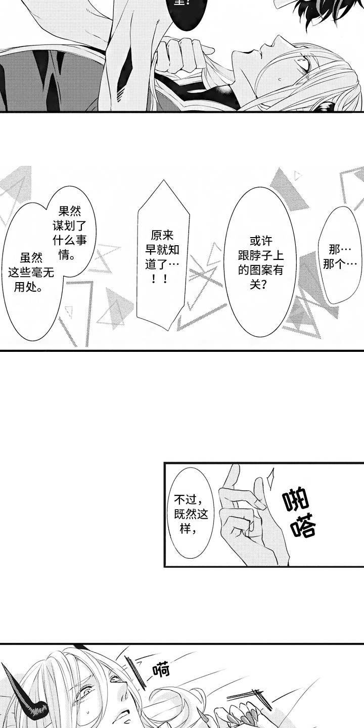 《魔王攻略》漫画最新章节第8章主导权免费下拉式在线观看章节第【3】张图片