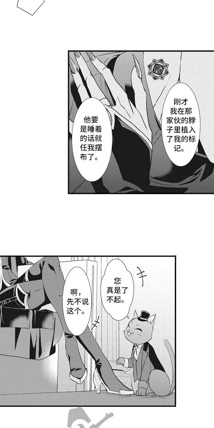 《魔王攻略》漫画最新章节第7章标记免费下拉式在线观看章节第【12】张图片