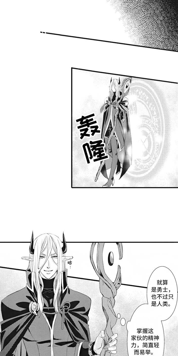 《魔王攻略》漫画最新章节第7章标记免费下拉式在线观看章节第【3】张图片