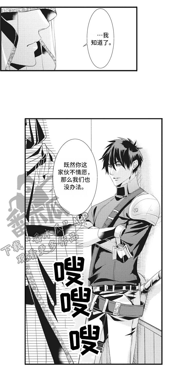 《魔王攻略》漫画最新章节第7章标记免费下拉式在线观看章节第【6】张图片