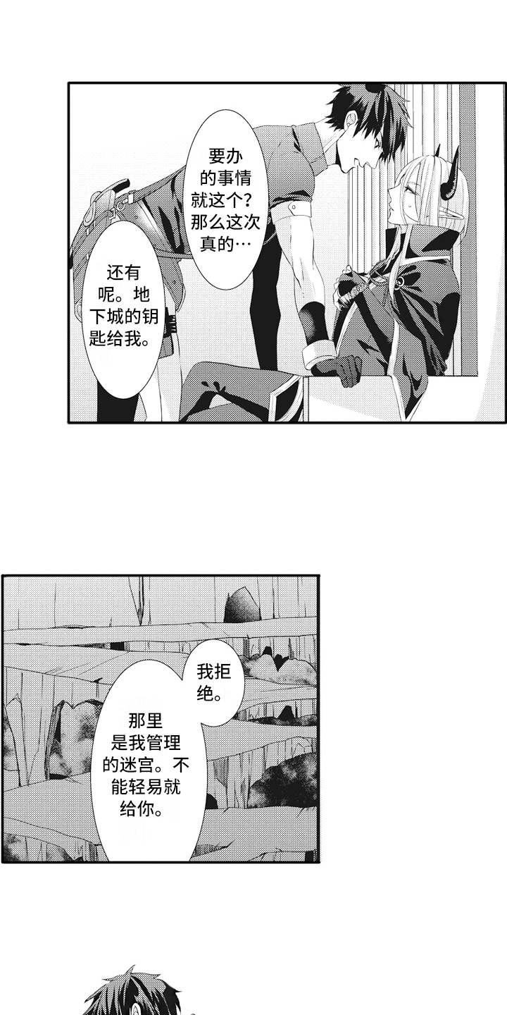 《魔王攻略》漫画最新章节第7章标记免费下拉式在线观看章节第【16】张图片