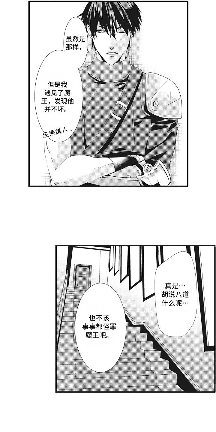 《魔王攻略》漫画最新章节第7章标记免费下拉式在线观看章节第【7】张图片