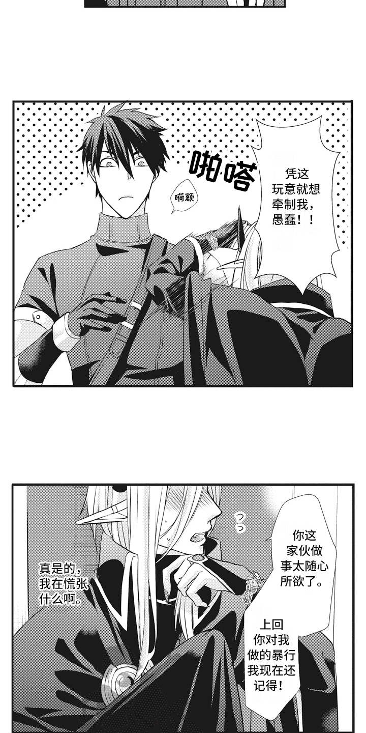 《魔王攻略》漫画最新章节第6章礼物免费下拉式在线观看章节第【5】张图片