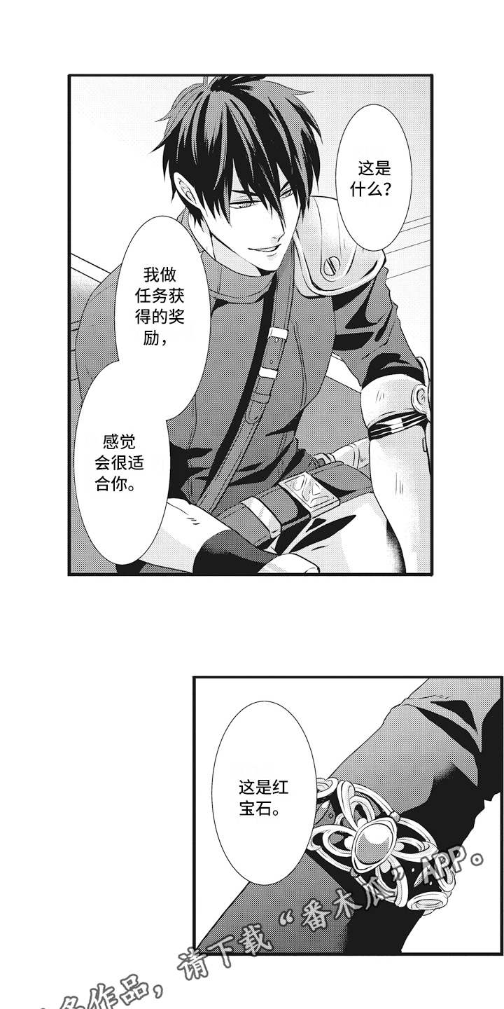 《魔王攻略》漫画最新章节第6章礼物免费下拉式在线观看章节第【8】张图片