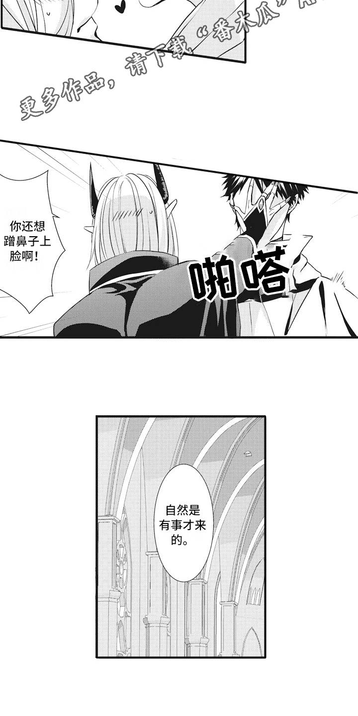 《魔王攻略》漫画最新章节第6章礼物免费下拉式在线观看章节第【12】张图片